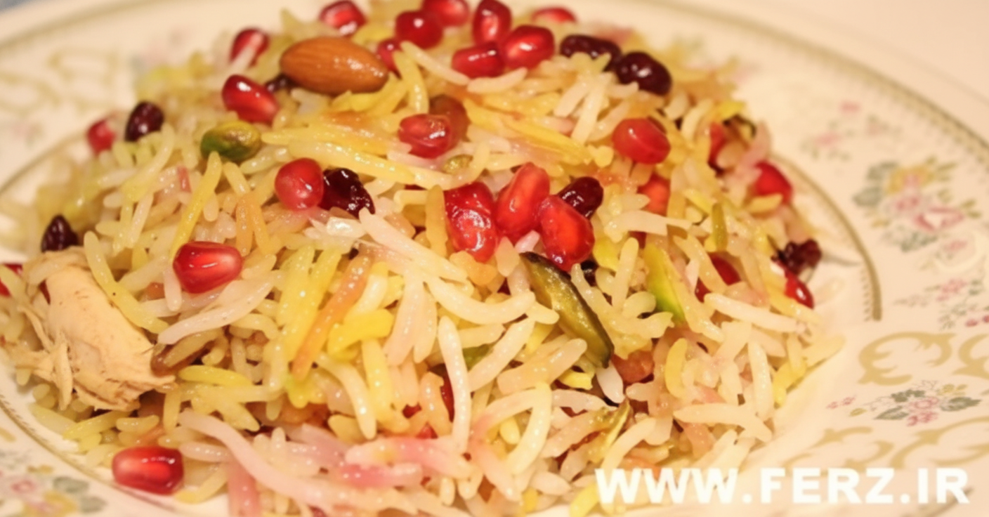 انار پلو مخصوص شب یلدا
